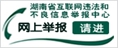 網(wǎng)絡(luò)警察報(bào)警崗?fù)? width=
